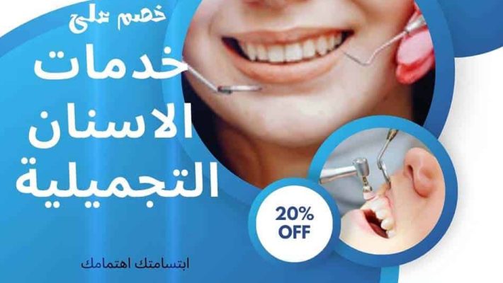 Dr Mohamed Ayad Dental Clinic