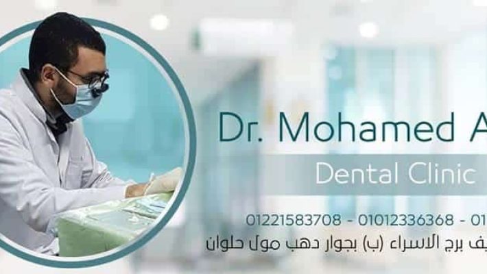 Dr. Mohamed Ayad Dental Clinic