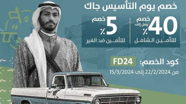 Wataniya Insurance saudi arabia